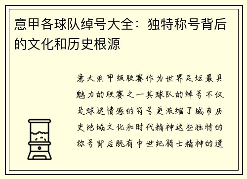 意甲各球队绰号大全：独特称号背后的文化和历史根源