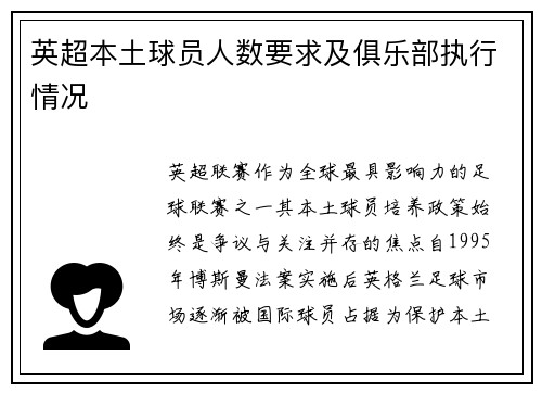 英超本土球员人数要求及俱乐部执行情况